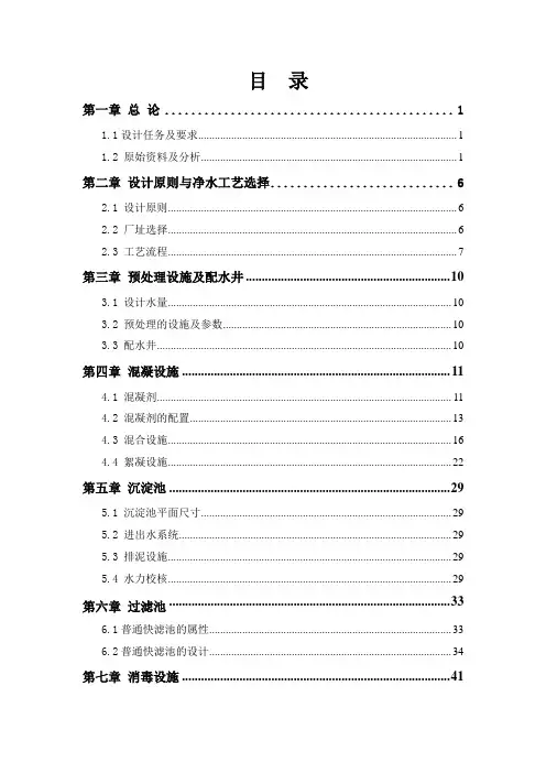 城市给水处理厂方案设计