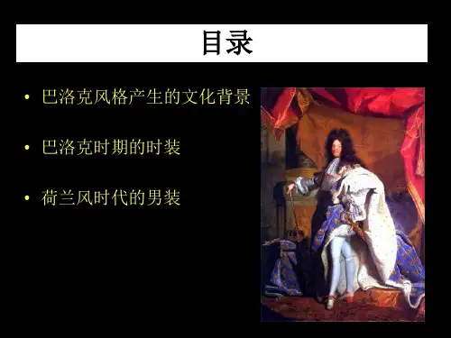 巴洛克时期服装