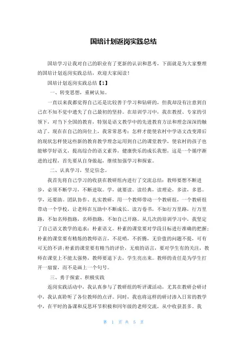 国培计划返岗实践总结