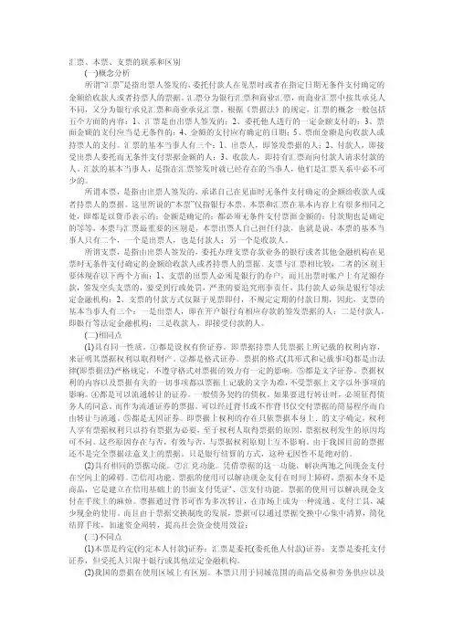 汇本支票差别