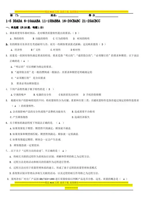 质量工程师第一章试题答案(初级)..