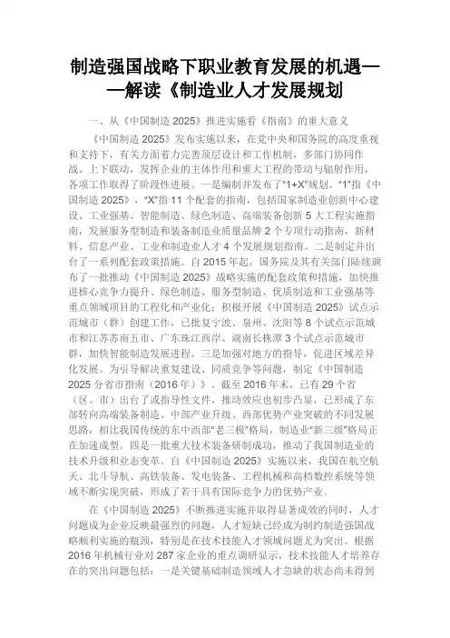 最新 制造强国战略下职业教育发展的机遇——解读《制造业人才发展规划-精品