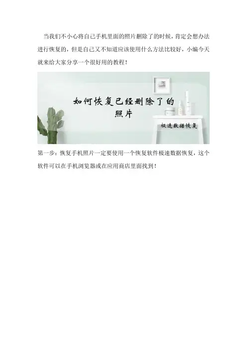 如何恢复已经删除了的照片