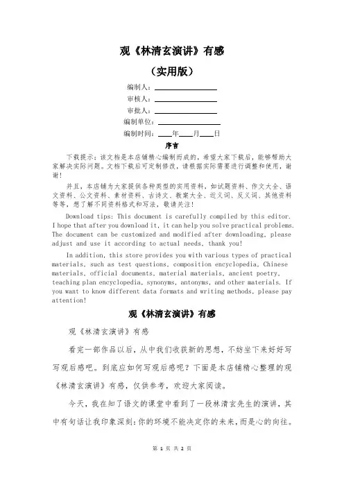 观《林清玄演讲》有感