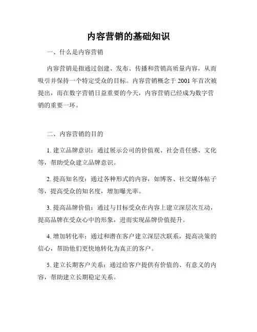 内容营销的基础知识