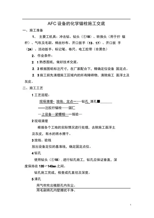 化学锚栓施工工艺