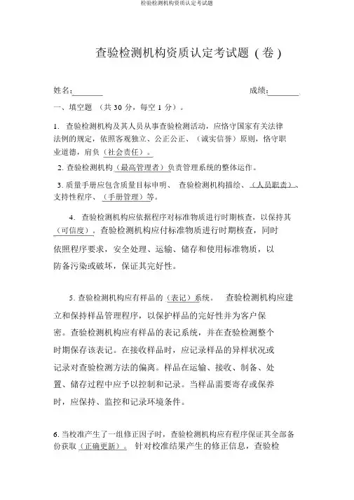 检验检测机构资质认定考试题