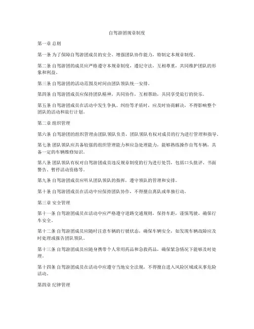 自驾游团规章制度