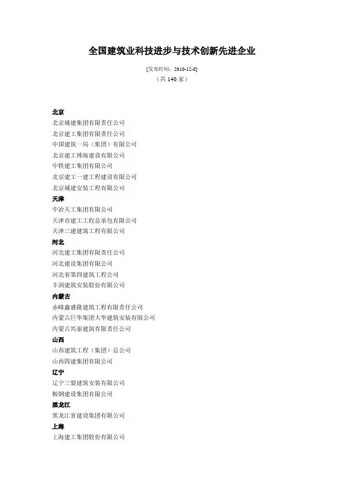 全国建筑业科技进步与技术创新先进企业