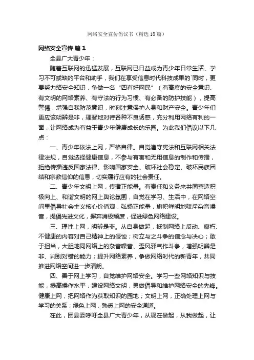 网络安全宣传倡议书（精选18篇）
