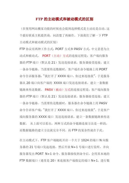 主动模式和被动模式的区别
