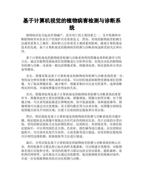 基于计算机视觉的植物病害检测与诊断系统