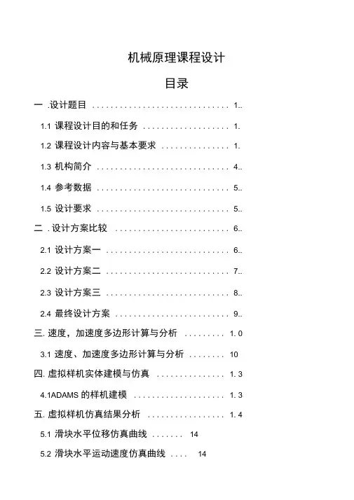 机械原理课程设计