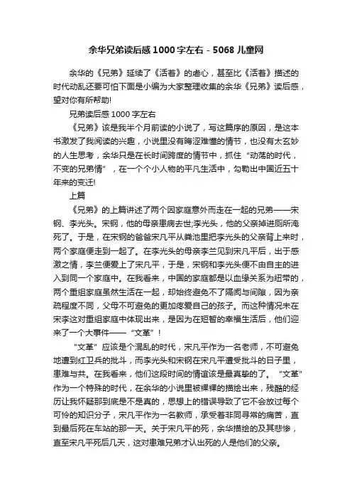 余华兄弟读后感1000字左右-5068儿童网