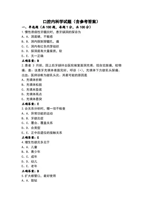 口腔内科学试题(含参考答案)