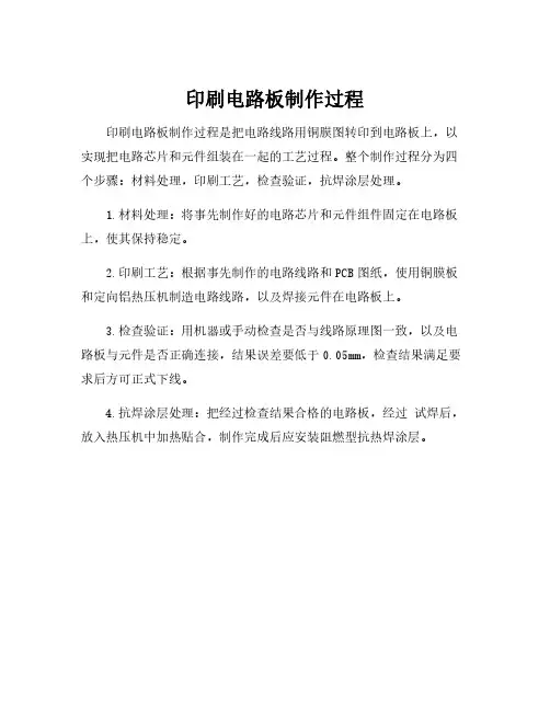 印刷电路板制作过程