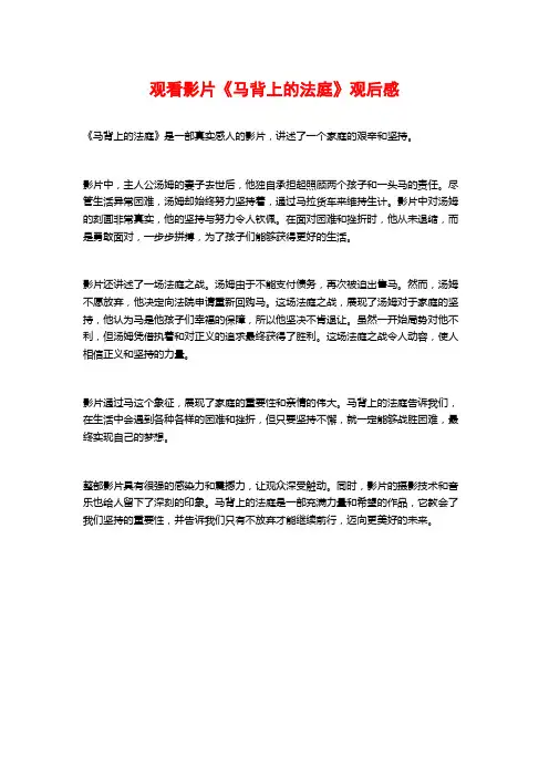 观看影片《马背上的法庭》观后感