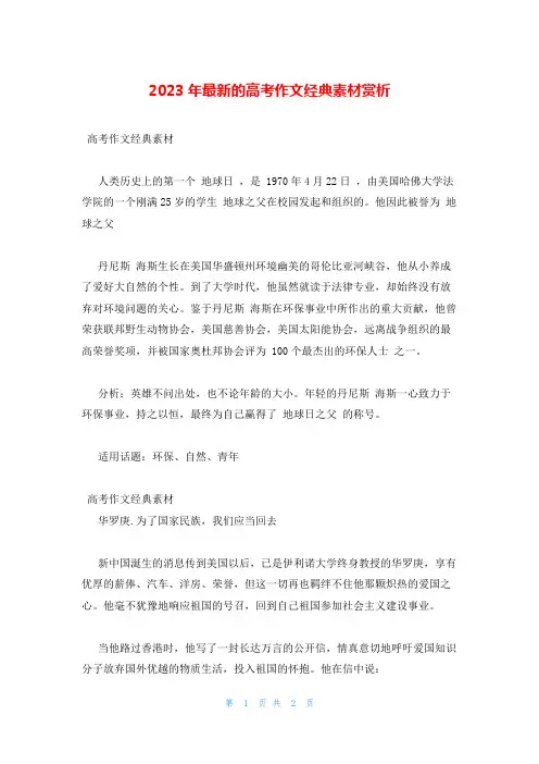 2023年最新的高考作文经典素材赏析