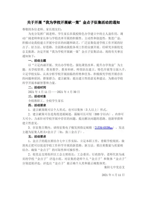 金点子征集