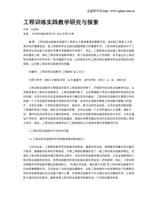 工程训练实践教学研究与探索
