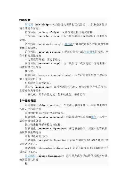污泥分类
