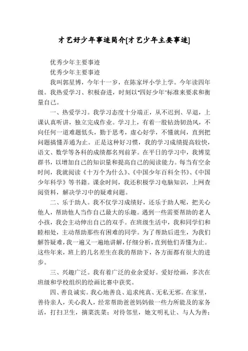 才艺好少年事迹简介[才艺少年主要事迹]
