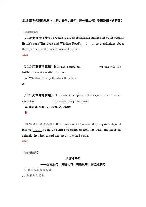 高考名词性从句(主句宾句表句同位语从句)专题冲刺讲义