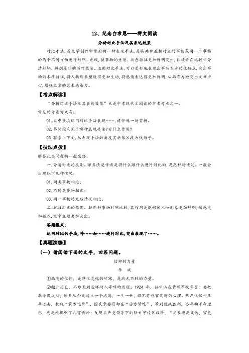 12纪念白求恩分析对比手法及其表达效果-2022-2023学年七年级语文上册阅读考点精练