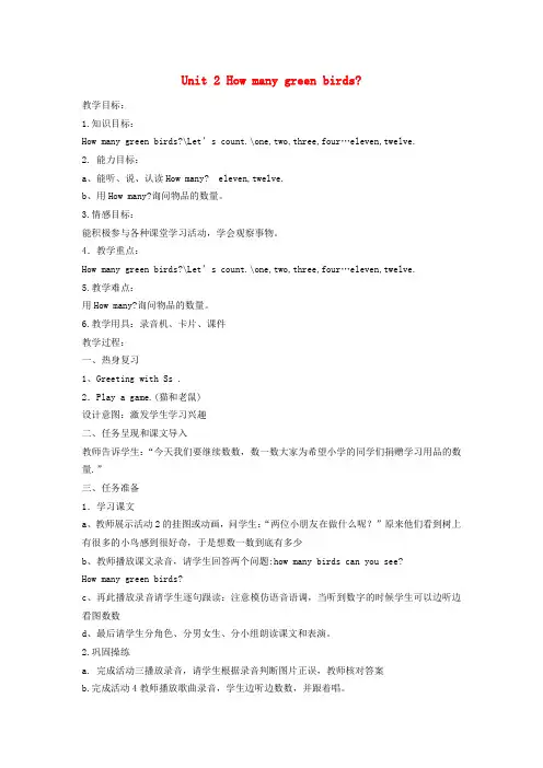 一年级英语下册 Module 3 Unit 2 How many green birds？教案 外研版(一起)(标准版)