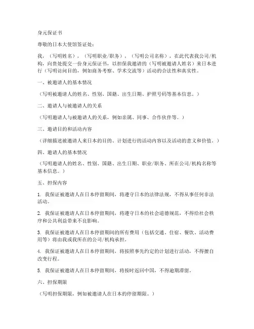 日本邀请身元保证书