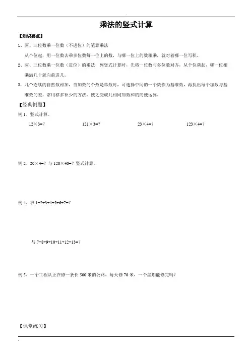 三年级乘法竖式计算