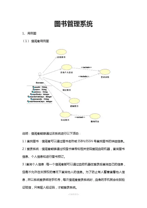 图书管理系统实验报告
