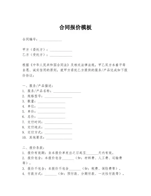 合同报价模板