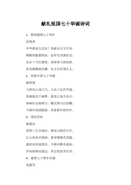 献礼祖国七十华诞诗词