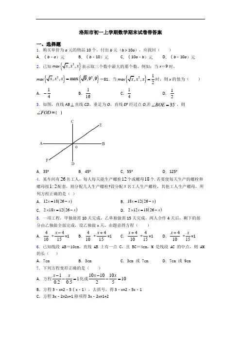 洛阳市初一上学期数学期末试卷带答案