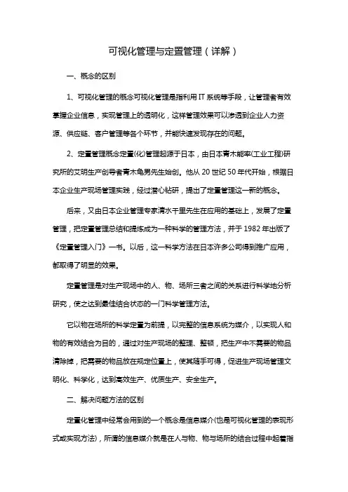 可视化管理与定置管理(详解)