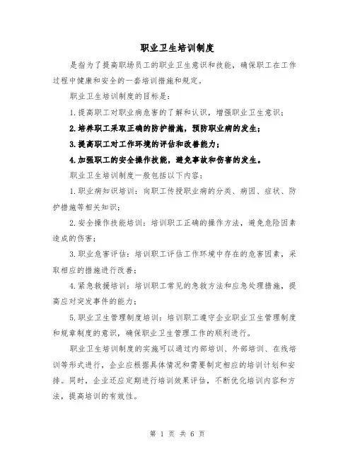 职业卫生培训制度（3篇）