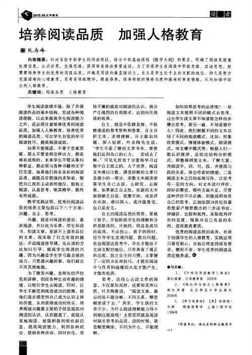 培养阅读品质 加强人格教育