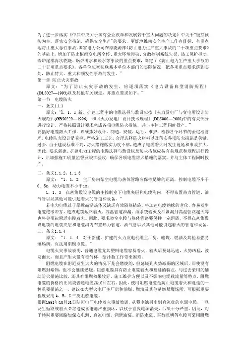 防止电力生产重大事故的25点