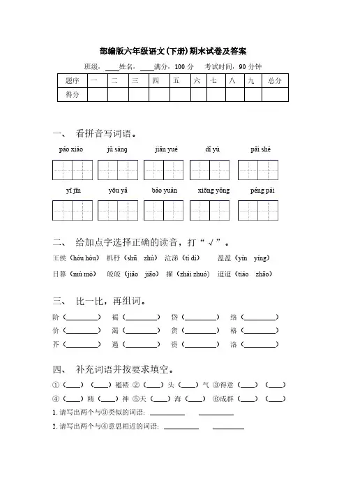2023-2024学年六年级语文下册期末试题(有答案)