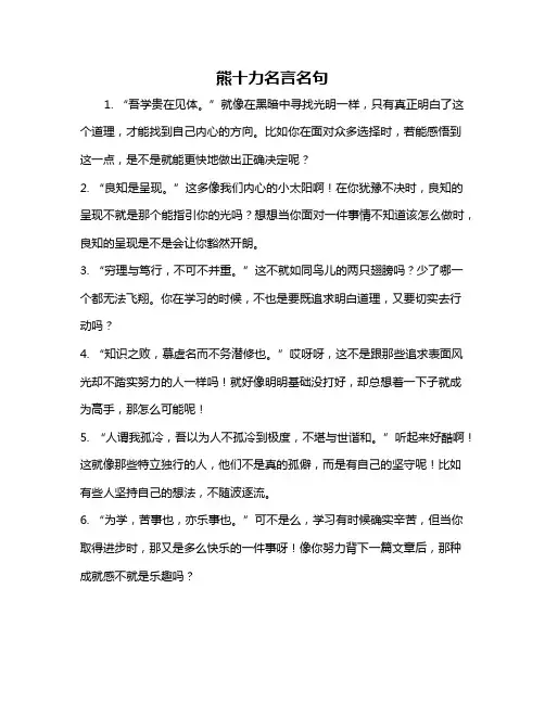 熊十力名言名句