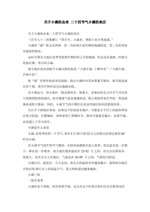 关于小满的由来 二十四节气小满的来历