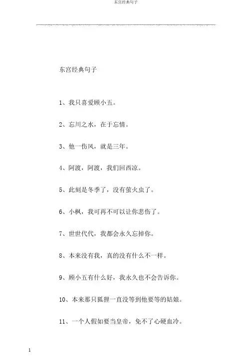东宫经典句子