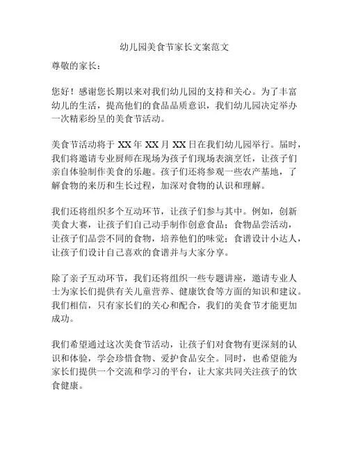 幼儿园美食节家长文案范文