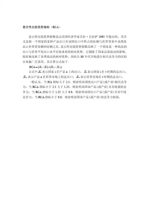 显示性比较优势指标