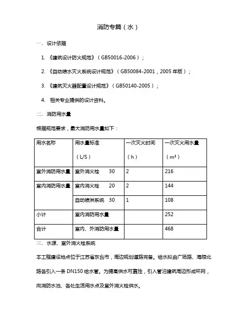 消防设计专篇(给排水)