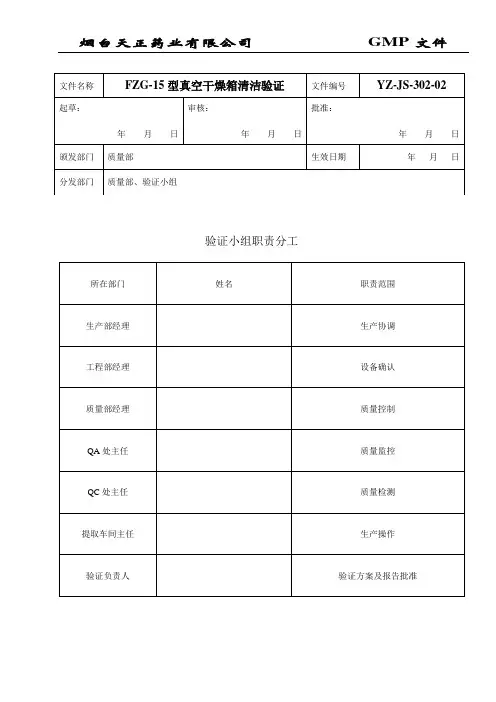 FZG-15型真空干燥箱清洁验证302-02