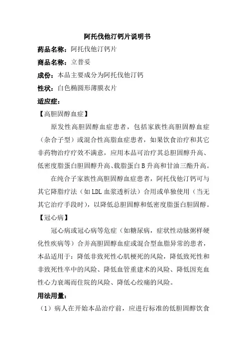 阿托伐他汀钙片说明书