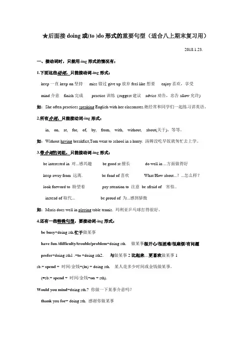 ★后面接doing或(to-)do形式的重要句型(适合八上期末复习)