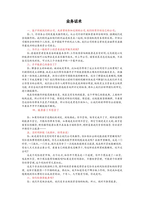 股票业务话术